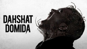 Паутина страха