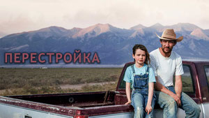 Перестройка