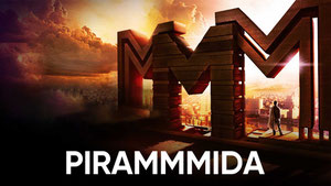 Пирамммида