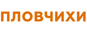 Пловчихи
