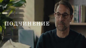 Подчинение