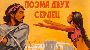 Поэма двух сердец
