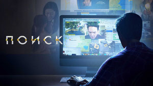 Поиск
