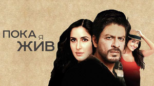 Пока я жив