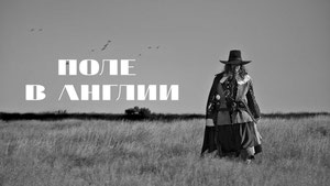 Поле в Англии