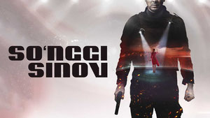 Последнее испытание