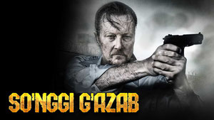 Последняя ярость