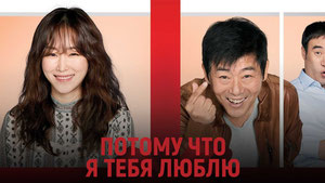 Потому что я тебя люблю