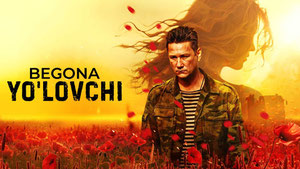 Позывной «Пассажир»