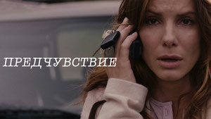 Предчувствие