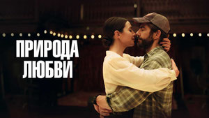Природа любви