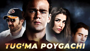 Прирожденный гонщик