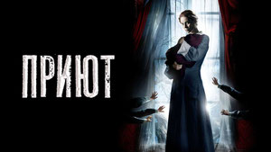 Приют