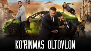 Призрачная шестёрка