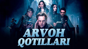 Призрачный патруль