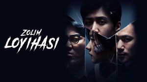 Проект «Тиран»