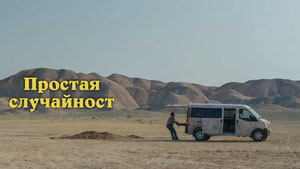 Простая случайность