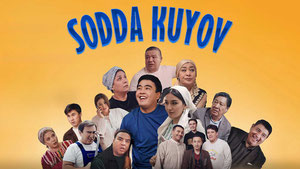 Простой жених