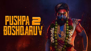 Пушпа 2: Власть