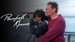 Расправь крылья