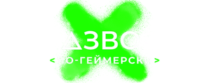 Развод по-геймерски