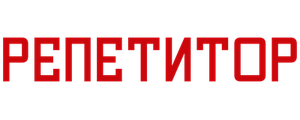 Репетитор