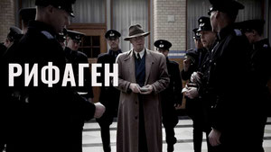 Рифаген