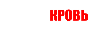 Родная кровь