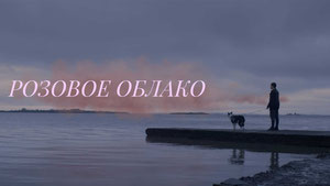 Розовое облако