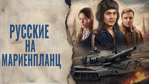 Русские на Мариенплац