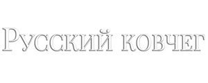 Русский ковчег