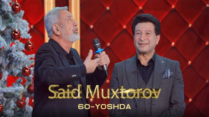 Саид Мухторов 60-ёшда