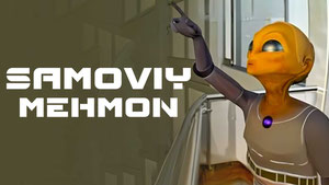 Самовий мехмон