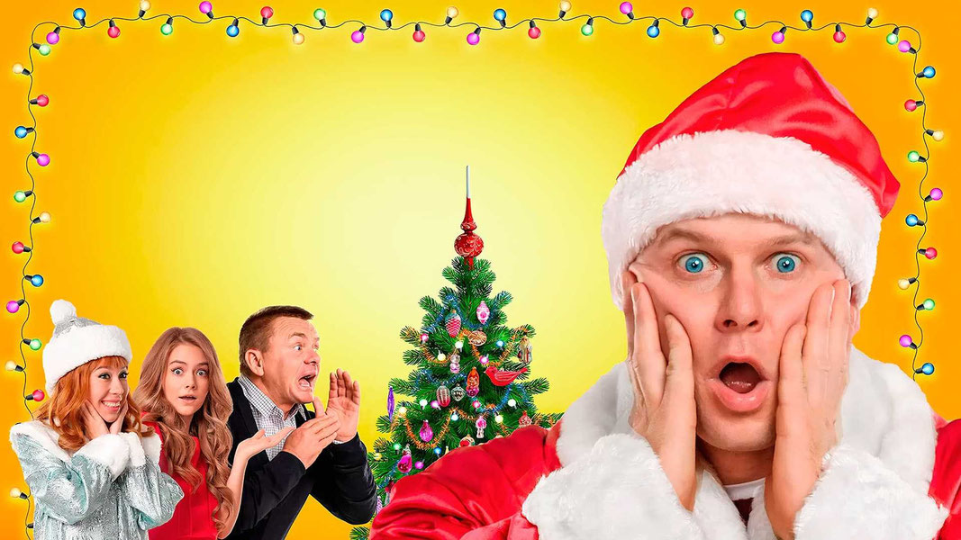 Самый Новый год!