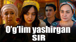 Секрет  моего сына