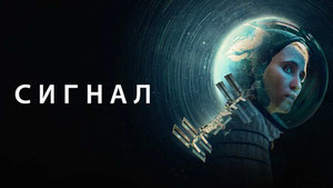 Сигнал