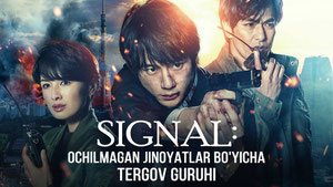 Сигнал. Фильм