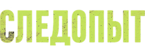 Следопыт