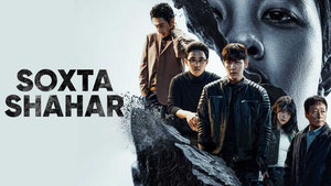 Слепленный город