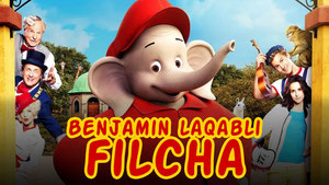 Слон по имени Бенджамин