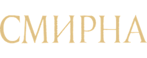 Смирна