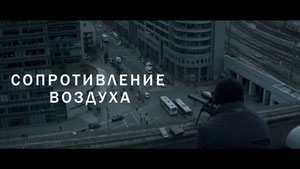 Сопротивление воздуха