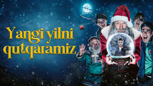 Спасти Санту