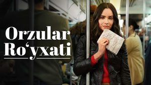 Список заветных желаний