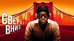 Сверху вниз