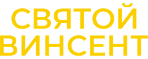 Святой Винсент