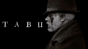 Табу