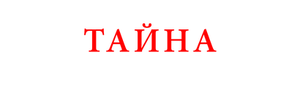 Тайна «Гранд-опера»