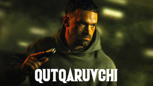 Также известный