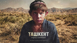 Ташкент - город хлебный